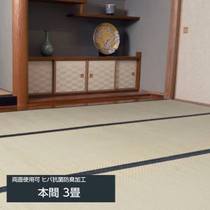 畳の上敷き い草の上敷き 城山 本間 3畳 191x286cm 四方縁 ヒバ 抗菌防臭加工 裏面使用可 リバーシブルタイプ