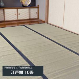 畳の上敷き い草の上敷き 城山 江戸間 10畳 440x352cm 四方縁 ヒバ 抗菌防臭加工 裏面使用可 リバーシブルタイプ
