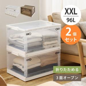 収納ボックス 収納ケース XXLサイズ 96L 2個セット オリコン 折りたたみ 積み重ね フタ付き 前開き 後ろ開き 上開き