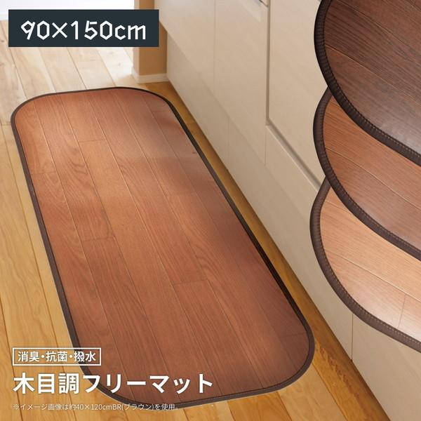 キッチンマット 拭ける 撥水 150×90cm 撥水 防水 消臭 抗菌 おしゃれ 木目調 ビニール ...