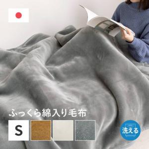 毛布 ブランケット 国産アクリル毛布 綿入り毛布 シングル 140ｘ200cm 洗える 保湿＆保温 静電気防止 高品質 日本製｜kanaemina