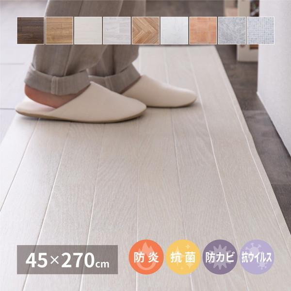 クッションフロア ラグマット フロアシート 45×270cm おしゃれ DIY 木目調 石目調 防炎...