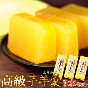 芋羊羹 高級芋ようかん 380g 3本セット 徳島県産 鳴門金時100%使用 スイーツ 和菓子｜kanaemina