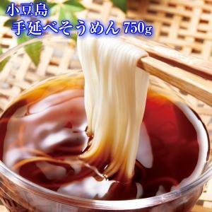 【一時停止】手延べそうめん 期間限定 小豆島手延べ素麺 750g(5束×3袋)