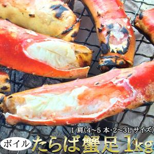 タラバガニ 蟹足 ボイル 1kg 茹でたて 瞬間冷凍 ギフト対応可 冷凍便｜kanaemina