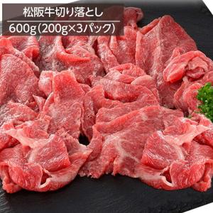 牛肉 松阪牛切り落とし 600g 200gx3パック 銘柄牛 高級ブランド牛 牧場直営精肉店直送 冷凍 お取り寄せグルメ｜kanaemina