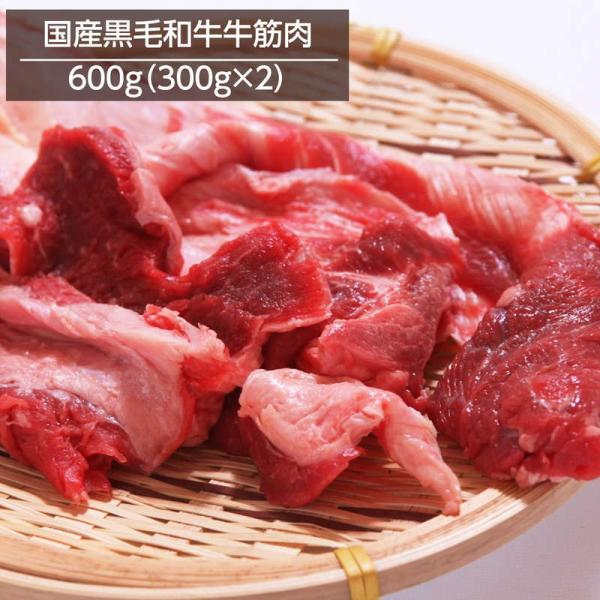 牛すじ 牛筋 牛すじ肉 600g 300gx2パック 冷凍 カレー おでん 煮込み料理用 国産黒毛和...