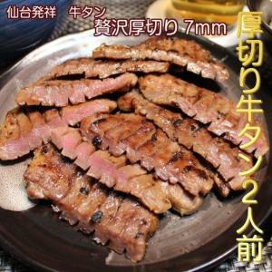 牛タン 2人前 仙台名物 厚切り6枚 200g  贅沢 肉厚牛タン