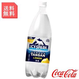 炭酸水 アイシー・スパーク レモン 1.5L ペットボトル 1ケース 6本入 カナダドライ 強炭酸 無糖 箱買い ケース まとめ買い コカコーラ製品｜kanaemina