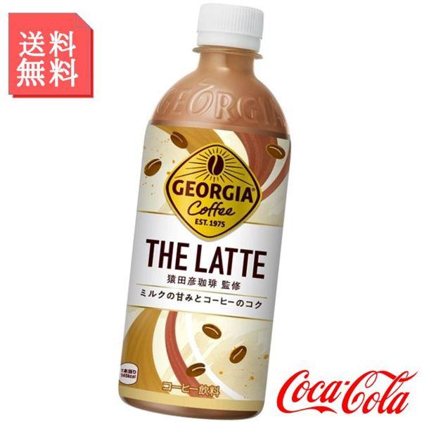 カフェラテ ジョージア ザ・ラテ 500ml ペットボトル 1ケース 24本入 ジョージア 箱買い ...