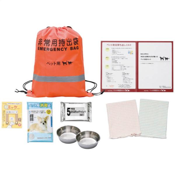 防災セット 本当に必要なものが揃ったペット防災8点セット
