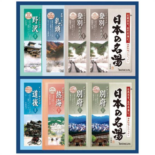 入浴剤 日本の名湯オリジナルギフトセット CMOG-10
