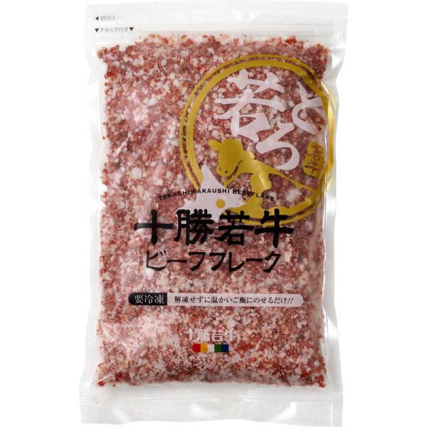 十勝若牛ビーフフレーク 280g