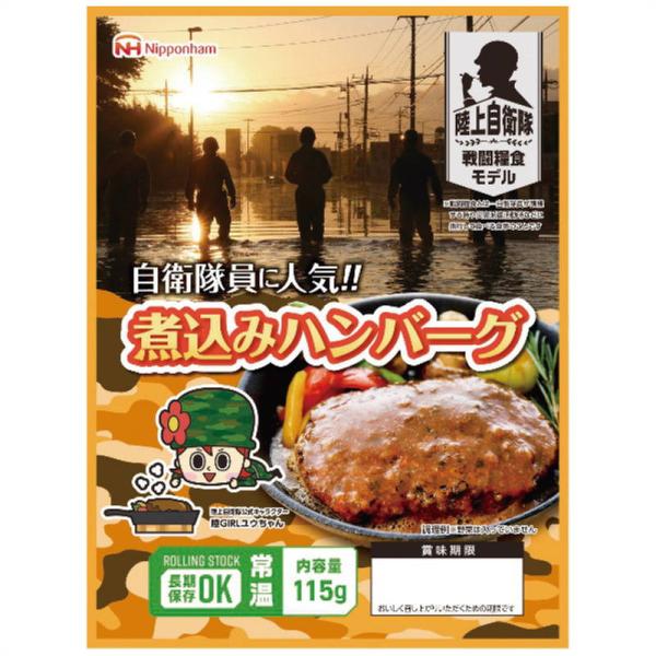 備蓄食料 長期保存食 日本ハム 防災食 煮込みハンバーグ(20袋入)