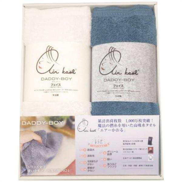 エアーかおる ダディボーイ フェイスタオル2枚セット マウンテンブルー
