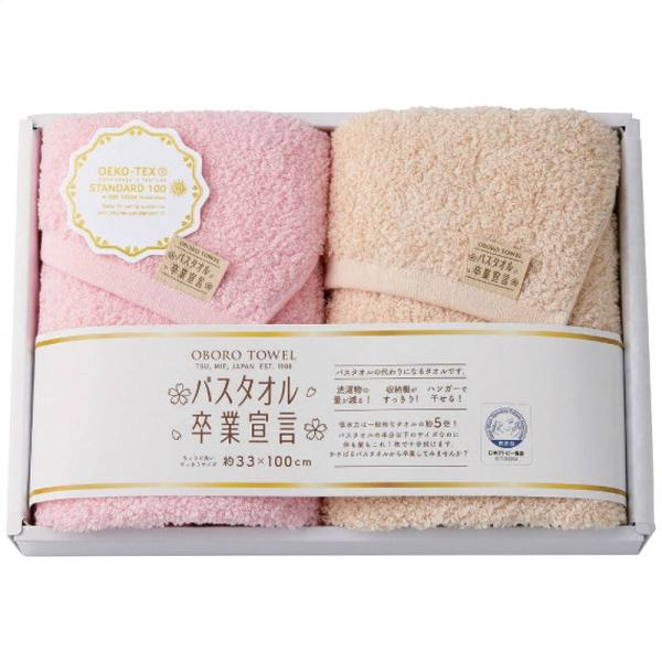 バスタオル卒業宣言 ロングフェイスタオル2枚セット ピンク×モカ