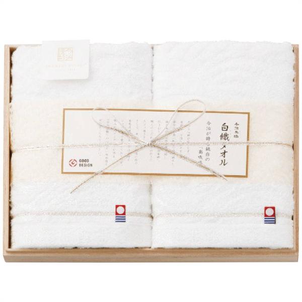 今治謹製 白織タオル フェイスタオル2枚セット