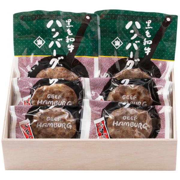 黒毛和牛ハンバーグセット 詰め合わせ セット ギフト プレゼント お中元 お歳暮 内祝い