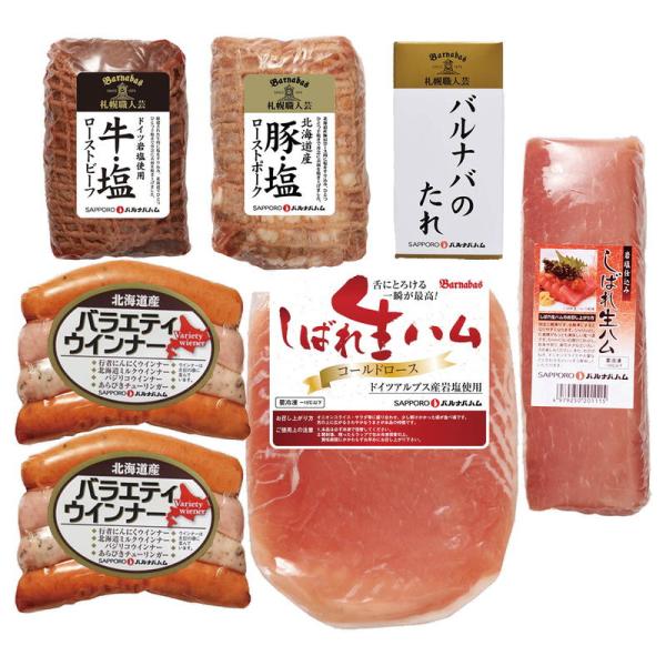 パーティーセット 札幌バルナバハム 詰め合わせ セット ギフト プレゼント お中元 お歳暮 内祝い