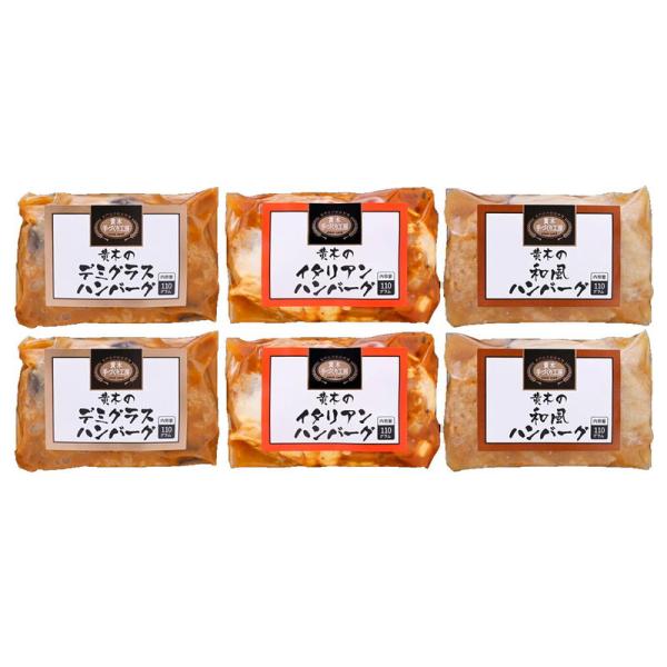 黒毛和牛入りハンバーグセット 米沢牛黄木 詰め合わせ セット ギフト プレゼント お中元 お歳暮 内...