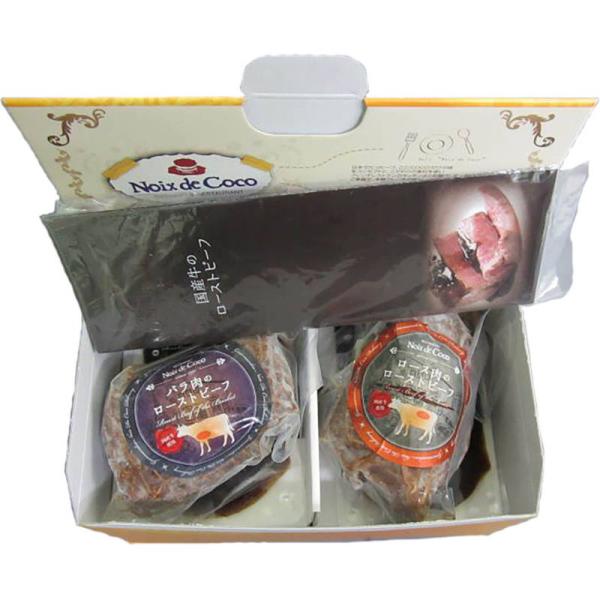 レストラン「ノワ・ド・ココ」清水シェフ監修 国産牛ローストビーフ食べ比べセット ギフト プレゼント ...