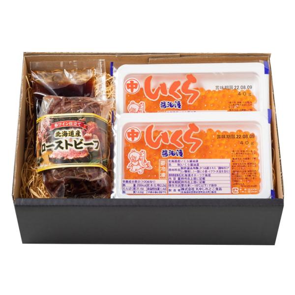 北海道産 ローストビーフ＆いくら詰合せ 詰め合わせ ギフト プレゼント お中元 お歳暮 内祝い