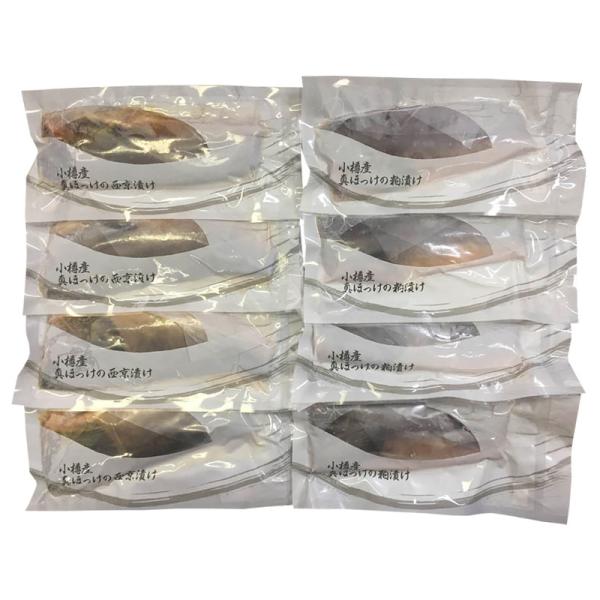 北海道 小樽産 ほっけ西京漬・粕漬詰合せ 詰め合わせ ギフト プレゼント お中元 お歳暮 内祝い