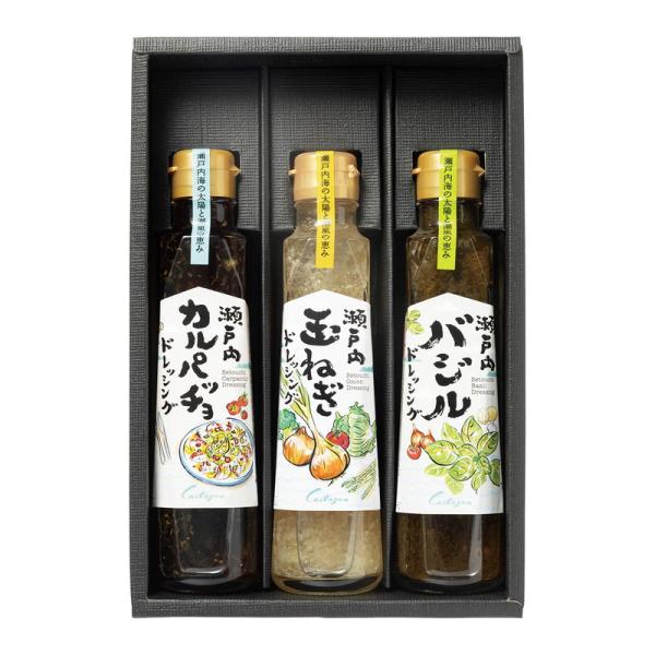 瀬戸内ドレッシング3本セット カスターニャ 詰め合わせ ギフト プレゼント お中元 お歳暮 内祝い