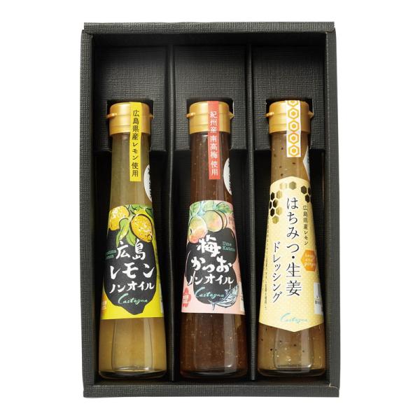カスターニャ特製ドレッシング3本セット カスターニャ 詰め合わせ ギフト プレゼント お中元 お歳暮...