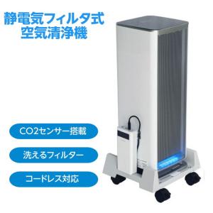 空気清浄機 Belle Air 静電気フィルタ式 コードレス バッテリー付き 最大20畳対応 CO2濃度センサー搭載 洗えるフィルター