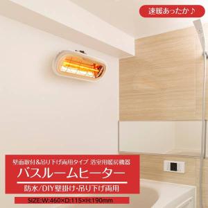Chrester 浴室暖房機 お風呂の暖房 浴室用 後付け 速暖 電気 Chrester 浴室暖房機 お風呂の暖房 浴室用 後付け 速暖 電気