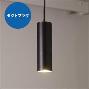 LEDペンダントライト 1灯 円筒 天井照明器具 ブラック 黒 おしゃれ