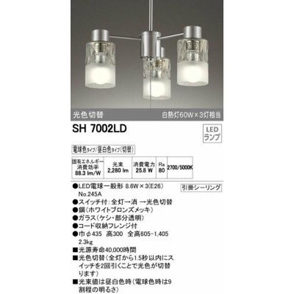 シャンデリア 3灯 LED 天井照明器具 電球色 昼光色 光色切替 オーデリック ランプ