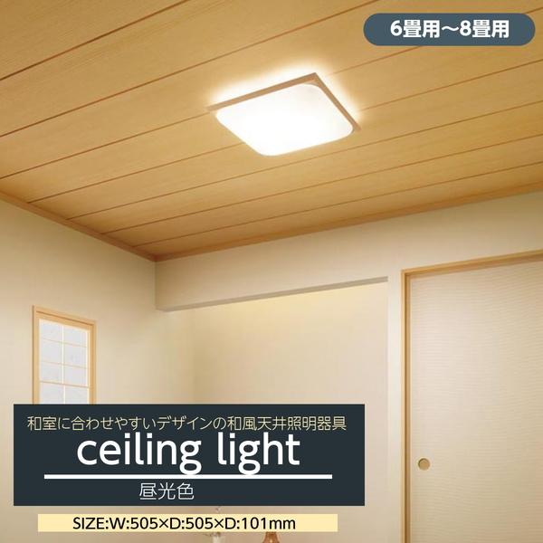 和風シーリングライト LED 6畳-8畳用 和室用 おしゃれ 天井照明器具 白木 木枠 連続調光