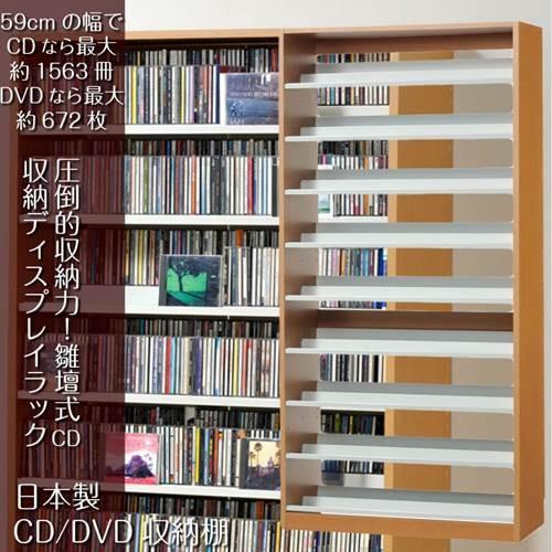 CD収納棚 DVDラック 段違い ワイドストッカー 日本製 ナチュラル