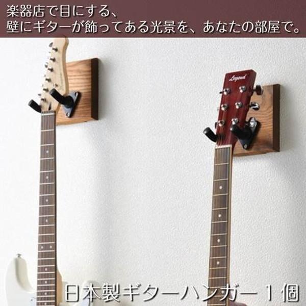 ギターハンガー 壁掛け ギターラック 石膏ボード壁対応 日本製