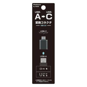 USB変換アダプタ 変換プラグ コネクタ Type-A to Type-C USB3.0 充電＆同期 データ転送｜kanaemina