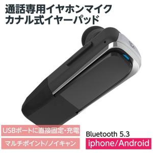 通話専用イヤホンマイク Bluetooth イヤホンマイク USB Type-Aコネクタ搭載 アクティブノイズキャンセリング機能搭載｜kanaemina