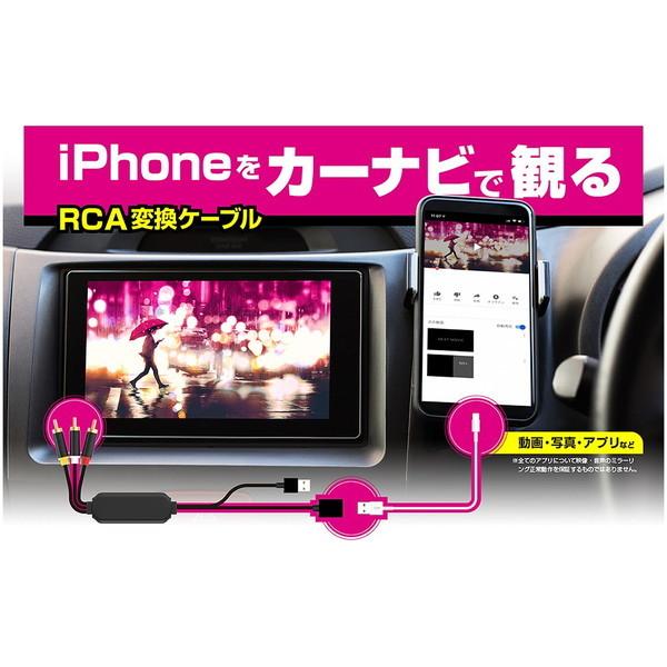RCA変換ケーブル iPhone専用 充電兼用 繋ぐだけ大画面 スマホをテレビに映す