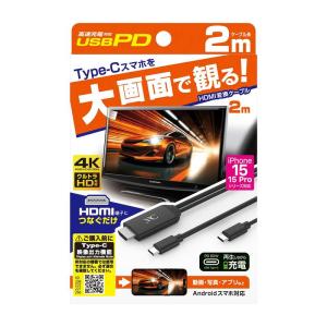 HDMI変換ケーブル Type-C専用 PD USB-C中継 ミラーリング スマホ カーナビ テレビに映す 動画 写真 アプリ