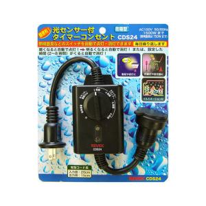 屋外防水コンセントタイマー 延長コード タイマー 10m 防雨型 光