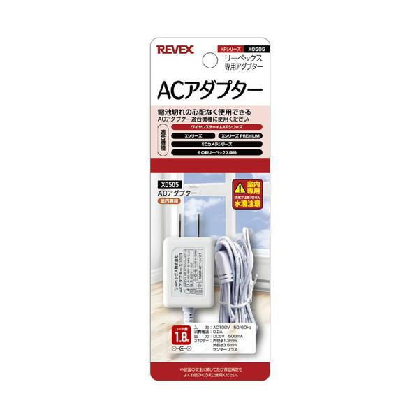 リーベックス ACアダプター X0505 別売りオプション Xシリーズ XP/XPNシリーズ その他...