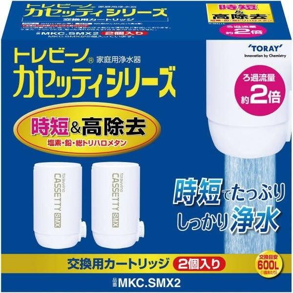 トレビーノ 東レ カセッティシリーズ 交換用カートリッジ MKC.SMX2 コンパクト 時短＆高除去...