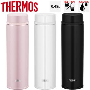 水筒 サーモス 真空断熱マグボトル 保温 保冷 480ml おしゃれ