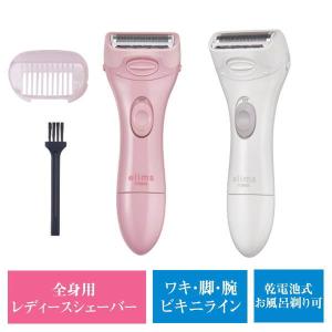 レディースシェーバー ボディシェーバー 女性用 全身 脇 足 脚 腕 ビキニライン ムダ毛処理 電動 乾電池式｜カナエミナ