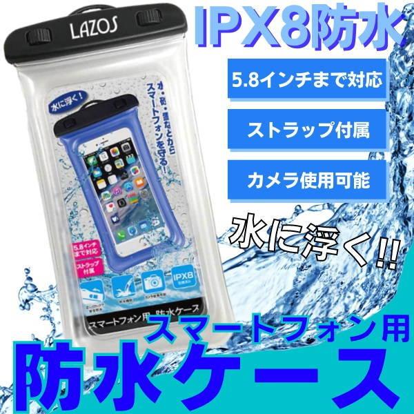 防水ケース iphone スマホ IPX8防水 海 お風呂 ネックストラップ付 水に浮くフロート機能