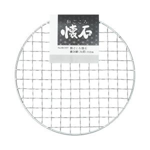 焼き網 金網 小型 和ごころ懐石 丸型 円形 直径15.5cm 鉄製 亜鉛メッキ｜kanaemina