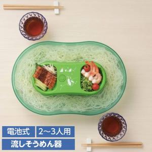 流しそうめん機 流し素麺 そうめん器 2人〜3人用 真珠乃涼 電池式そうめん流し器 Mサイズ