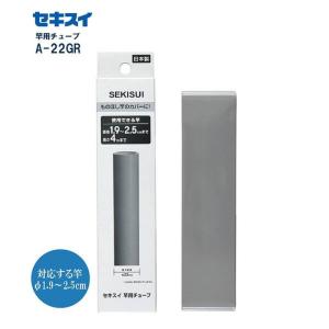 物干し竿 修繕 補修カバー 竿用チューブ 2.2cm 直径1.9〜2.5cmの物干竿に対応