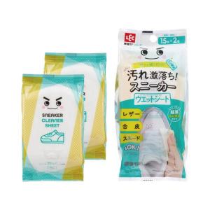 スニーカー汚れ落とし お掃除シート 激落ちくん スニーカークリーナーシート 超厚 15枚 2個組